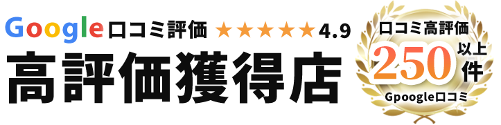 高評価獲得店