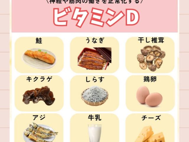 ビタミンDって何？