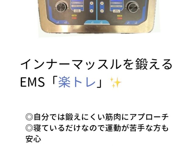 当院の【楽トレ】について